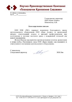 НПК Технологии Крепления Скважин
